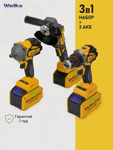 Изображение товара Набор аккумуляторного инструмента Weiks 3в1 , желтый, 6 Ач, 21В, 3 аккумулятора, в кейсе