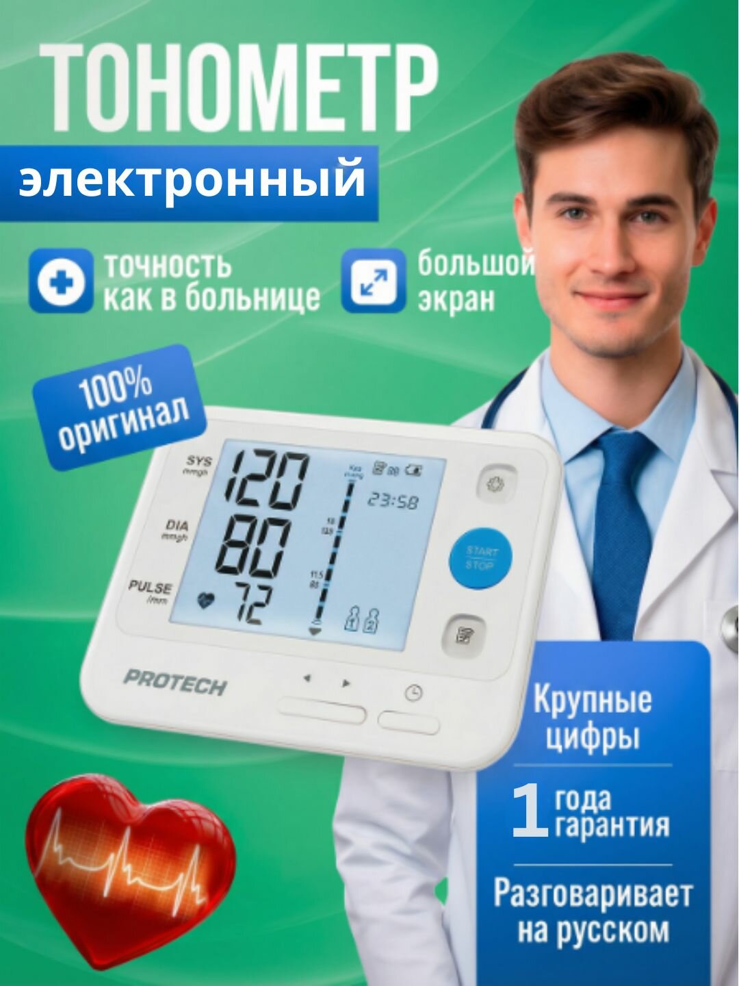 Автоматический тонометр на запястье Protech YK-BPA4, 22-32 см