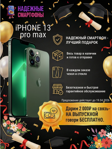 Изображение товара Смартфон Apple iPhone 13 Pro Max 256 ГБ, экран 6.7, зеленый, nano SIM