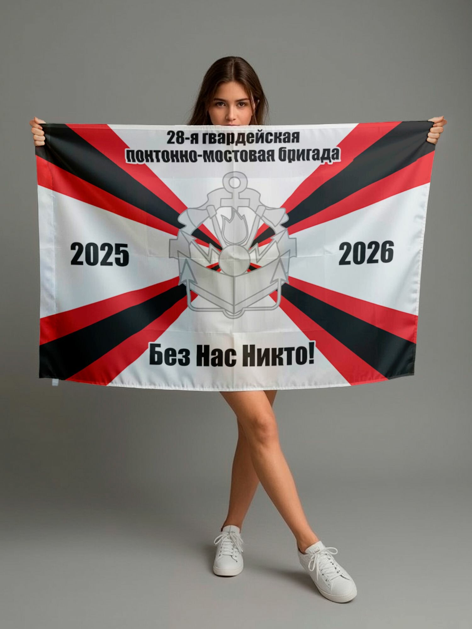 Флаг ДМБ 2025-2026 28-я гвардейская понтонно-мостовая бригада, в/ч 45445, 70х105 см на шёлке для ручного древка
