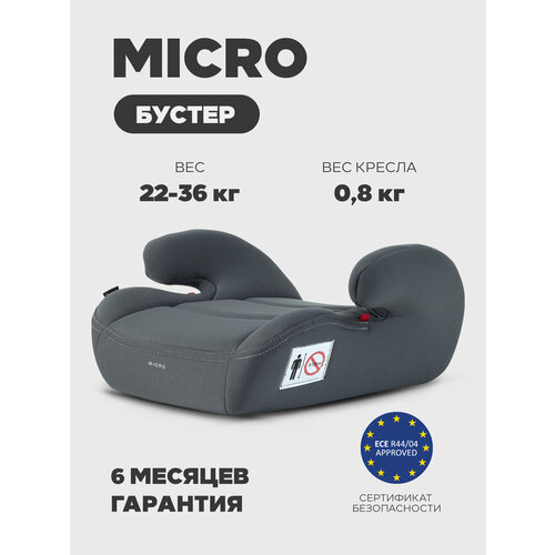 фото Бустер автомобильный для детей rant micro группа 3 вес 22-36 кг рост от 125 см grey