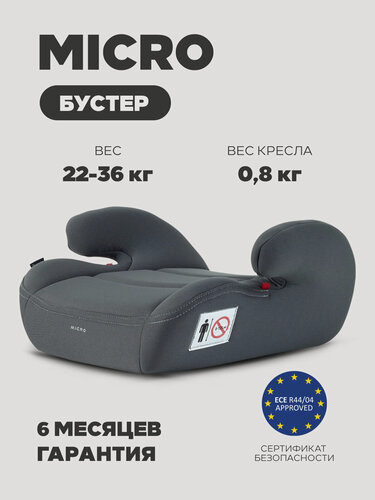 Изображение товара Бустер автомобильный для детей Rant Micro группа 3 вес 22-36 кг рост от 125 см Grey