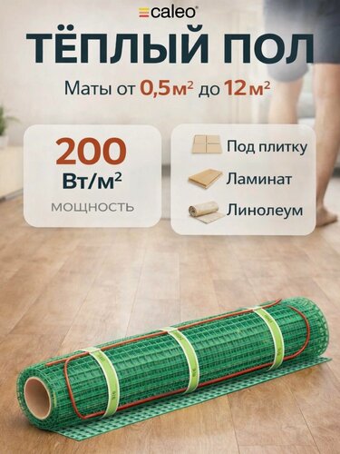 Изображение товара Теплый пол электрический кабельный