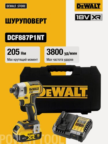 Изображение товара Аккумуляторный шуруповерт DEWALT DCF887P1T, 18 В, 205 Нм, 3800 уд/мин, с АКБ 5 Ач и ЗУ, в кейсе (DCF887P1NT-XJ)