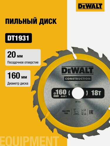 Изображение товара Пильный диск DEWALT CONSTRUCTION, 160х20 мм, DT1931