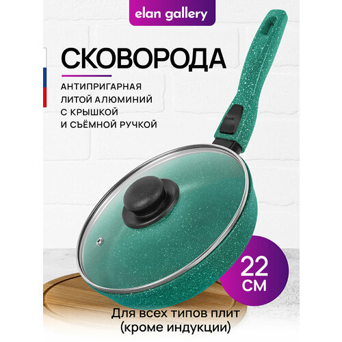 фото Сковорода глубокая 22 см elan gallery гармония вкуса изумруд с крышкой d22, со съёмной ручкой