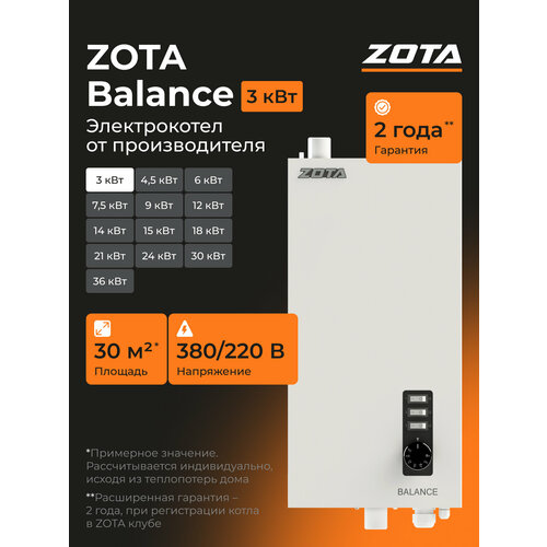 фото Котел электрический отопления zota balance v2 3 квт (до 30 м2) настенный, одноконтурный электрокотел отопления