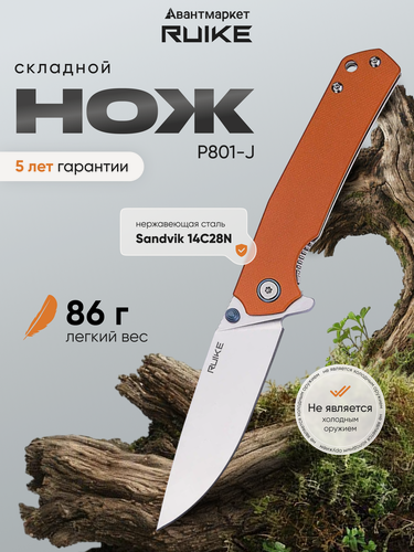 Изображение товара Нож Ruike P801-J, оранжевый