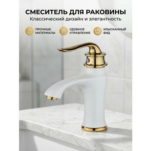 фото Смеситель на раковину potato p10219-7 монолитный, картридж 35 мм, белый с золотом, крепление гайка