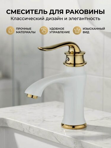 Изображение товара Смеситель на раковину Potato P10219-7 монолитный, картридж 35 мм, белый с золотом, крепление гайка