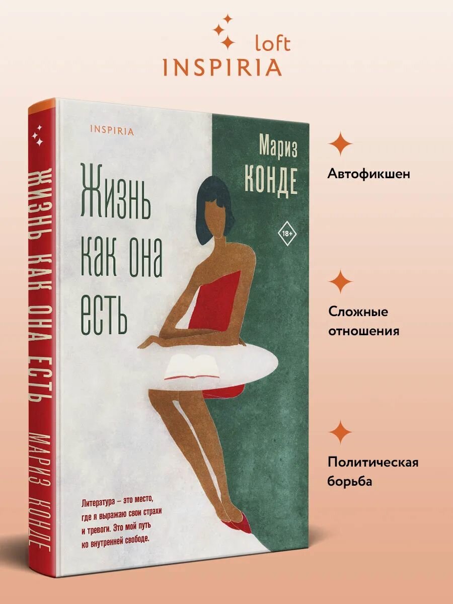 Жизнь как она есть