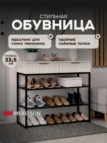 Изображение товара Узкая обувница в прихожую "Классная 1", с 2 ящиками, цвет Белое дерево/черный муар, Mebelson