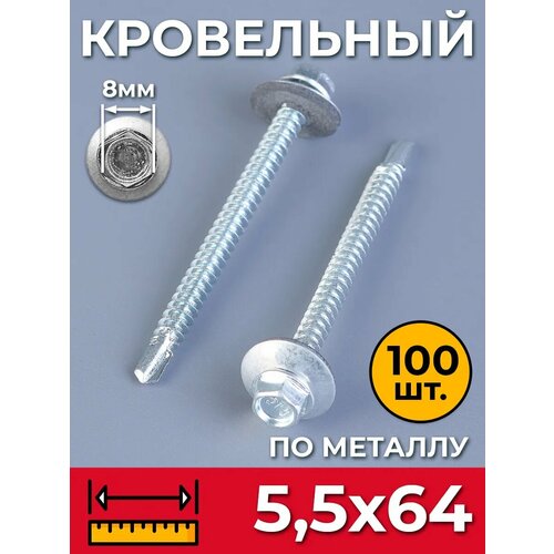 фото Саморез кровельный 5,5 промметиз