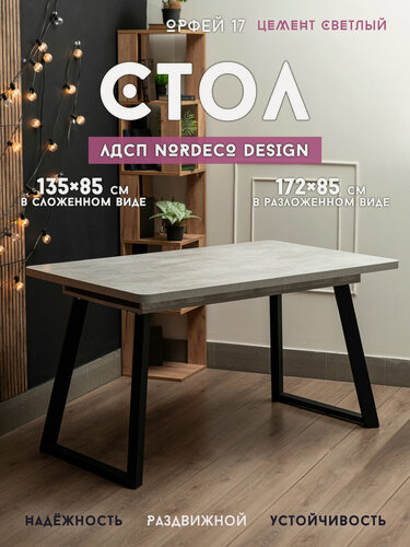 Изображение товара Стол кухонный раздвижной Орфей 17 Лофт лдсп цемент светлый 135/172*850 высота 76 см ножки метал черные идеальный