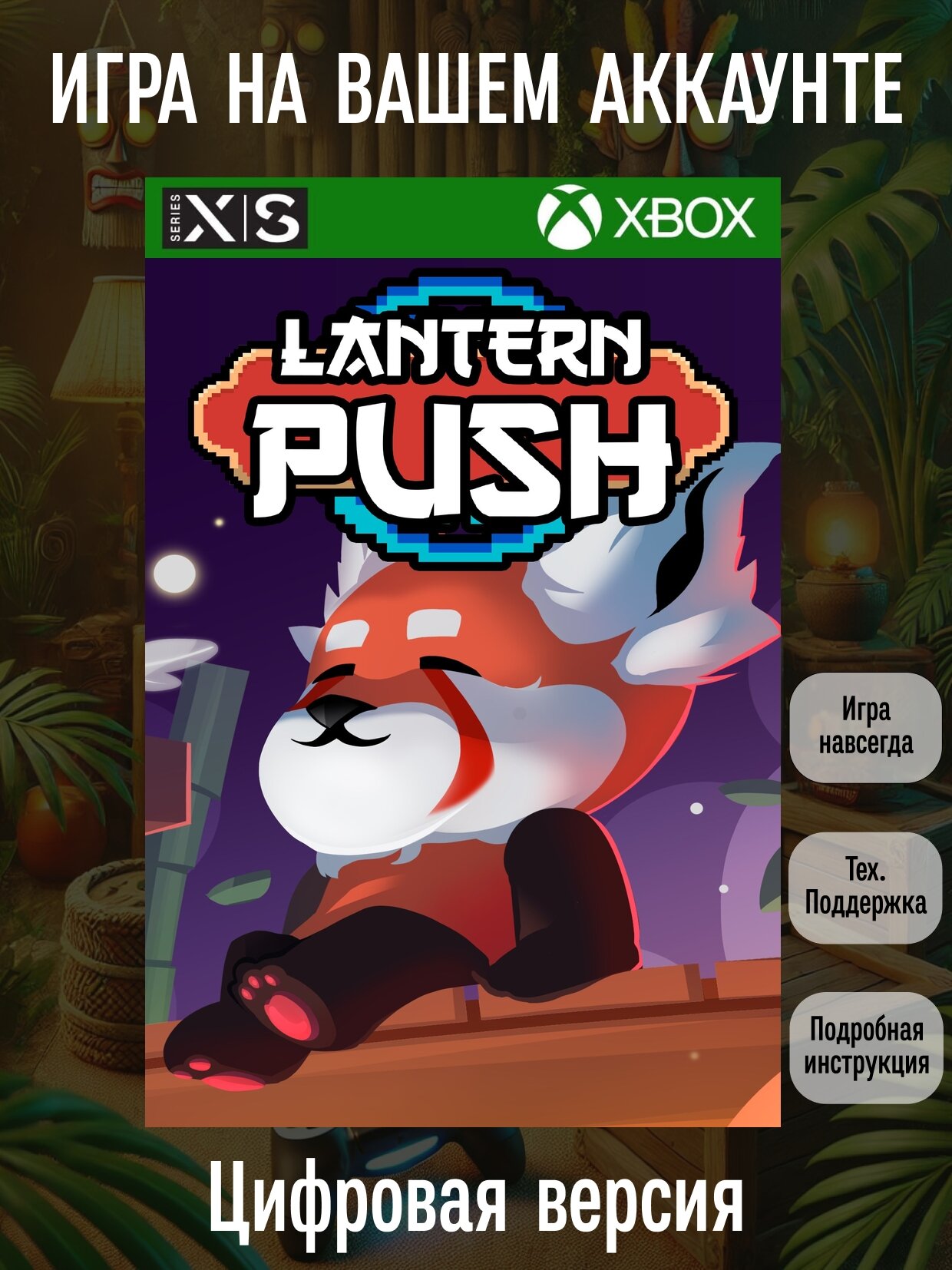 Lantern Push | Xbox Series X|S | Головоломки и викторины | Цифровая версия