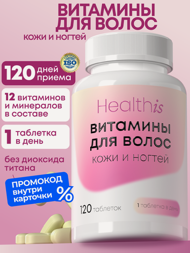 Изображение товара Витамины для волос, кожи, ногтей, витамины для женщин против выпадения волос, 120 таблеток