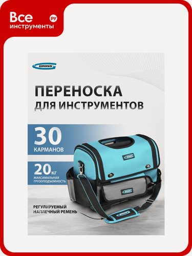 Изображение товара Переноска для инструмента GROSS 400x225x300 мм, пластиковое дно, наплечный ремень 90274, размером
