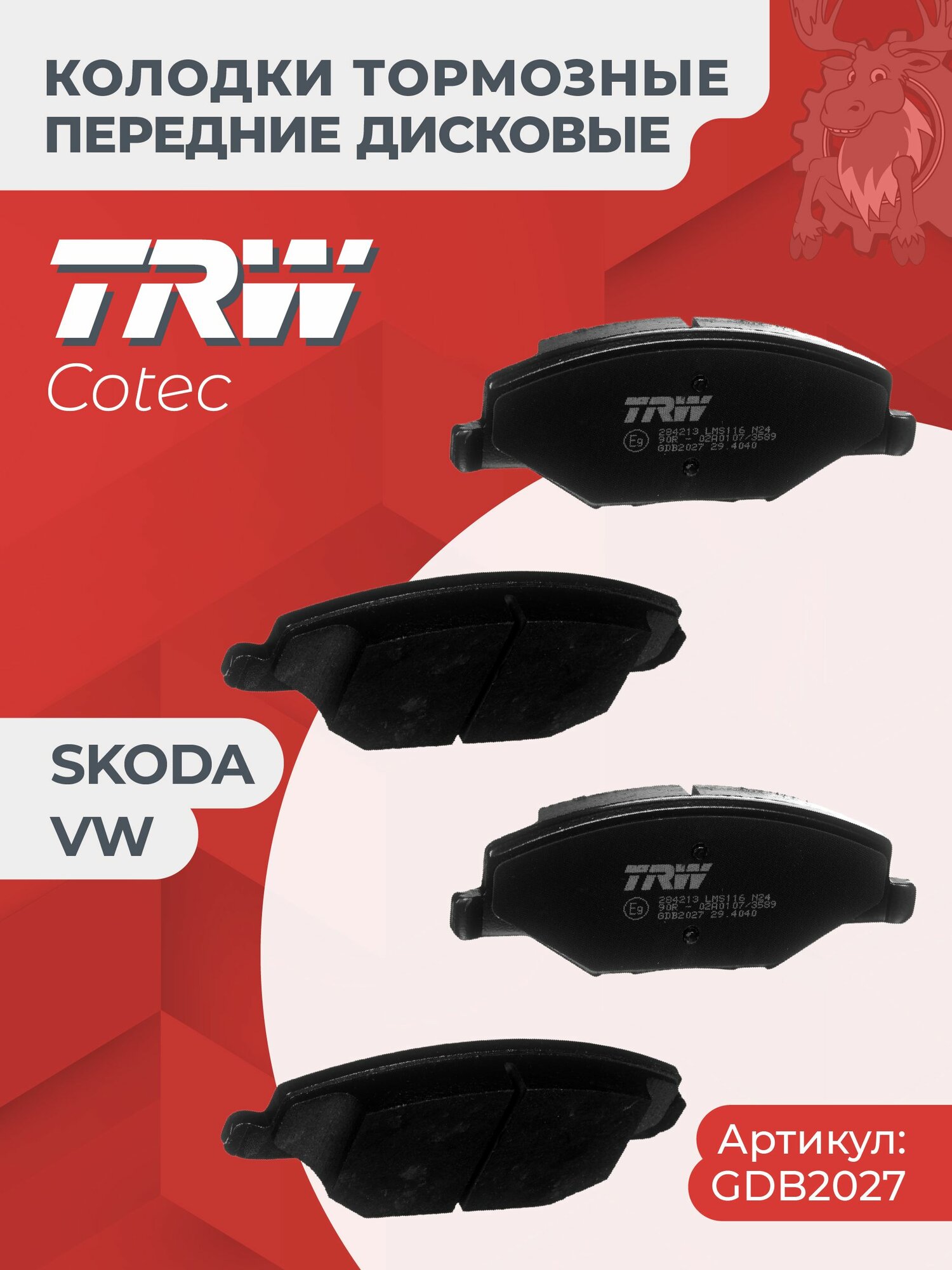 Колодки тормозные дисковые передние TRW (GDB2027) COTEC