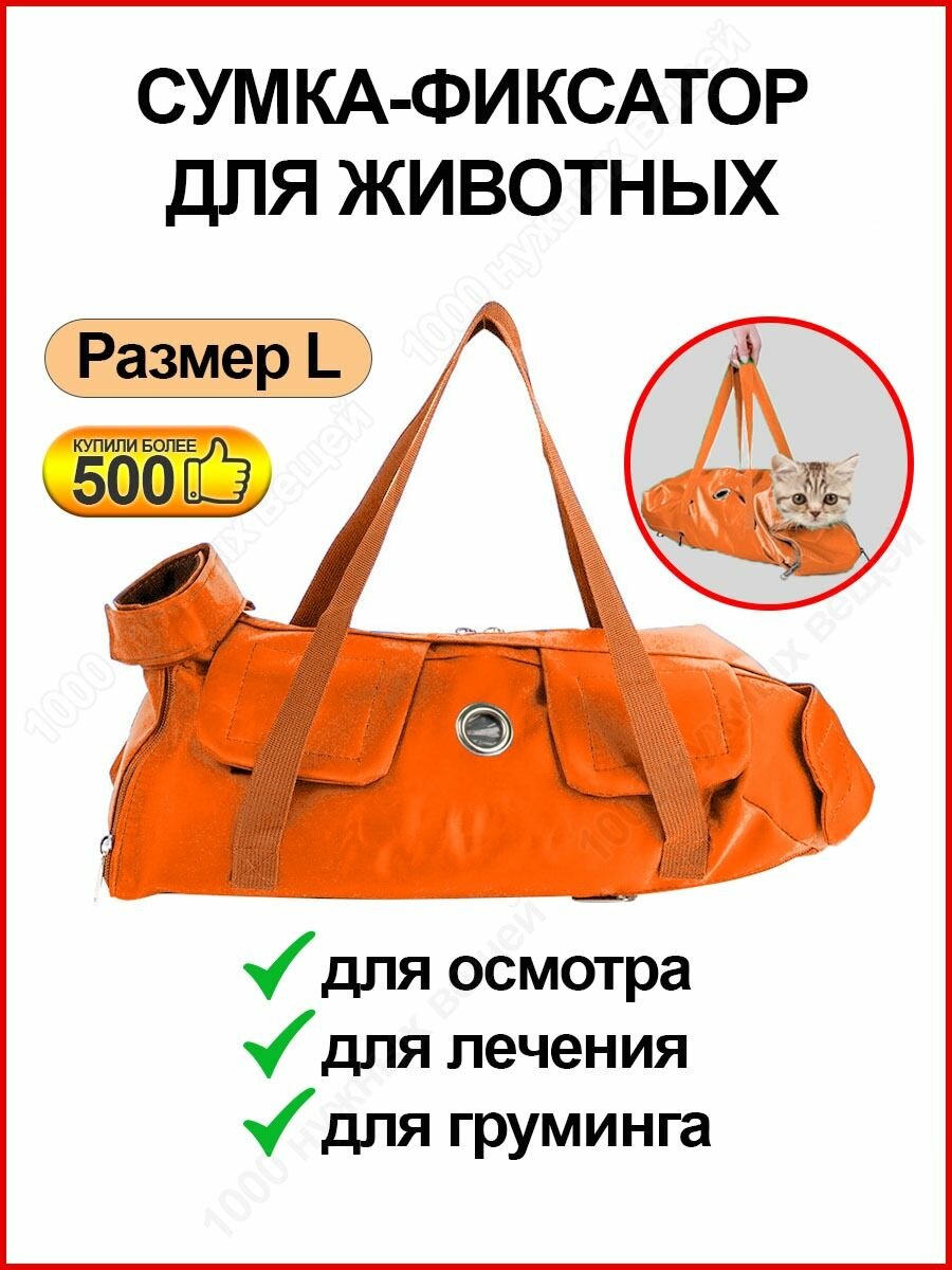 Сумка переноска для фиксации и обследования кошек и собак / Ветеринарная сумка для осмотра лечения и груминга
