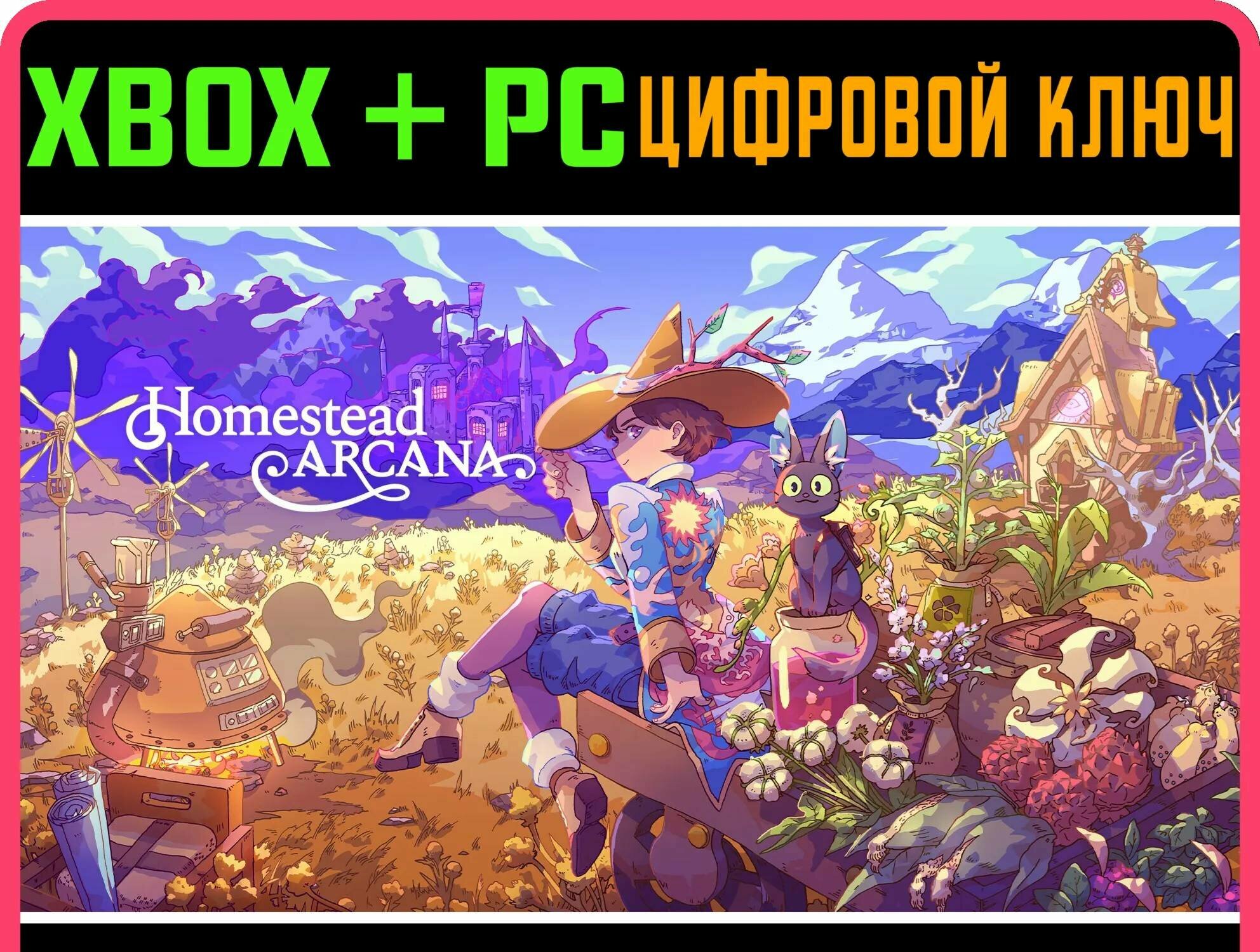 HOMESTEAD ARCANA XBOX SERIES S|X + PC (WIN) ключ/КОД | Работает на ваш акк | Игра навсегда | Быстрая доставка