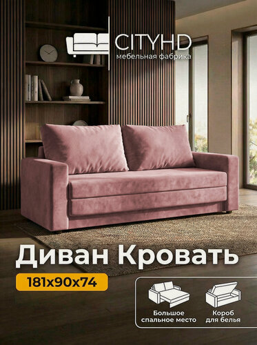 Изображение товара Диван-кровать Верона 9 с ящиком для хранения Розовый, велюр, еврокнижка