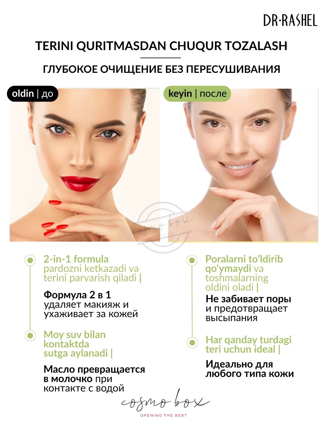 Увлажняющее и глубоко очищающее гидрофильное масло для лица Dr.Rashel, 135 мл