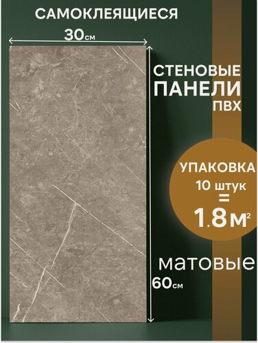 Изображение товара Самоклеющиеся панели для стен, ПВХ, матовые, серый мрамор, 30 х 60