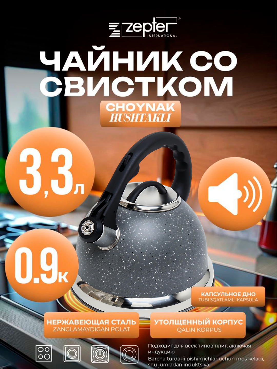 Чайник со свистком, для всех видов плит, металлический, индукция, 3.3 л