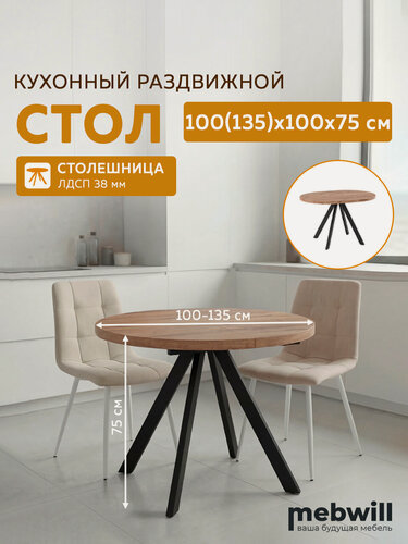Изображение товара Стол мамадома Рондо М D100 Дуб Веллингтон/Черный