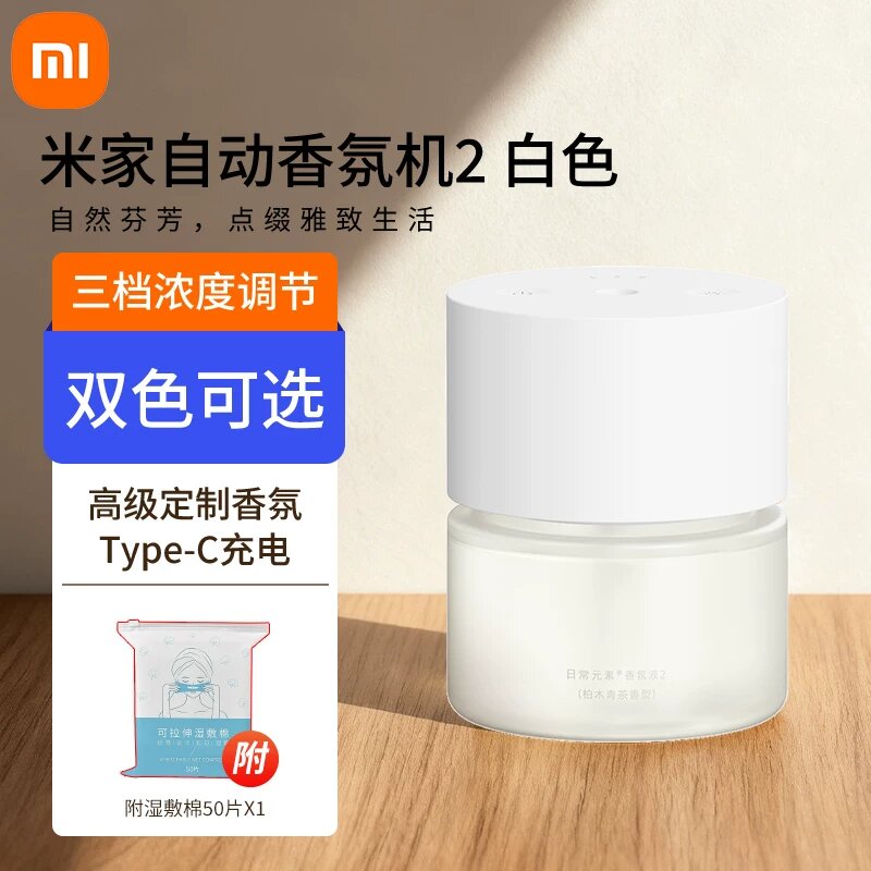 Набор умного ароматизатора Xiaomi Mijia белый цвет с влажными компрессными салфетками 50 штук, домашний деодорант для