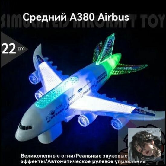 Игрушечный самолет на батарейках, 22 см, свет и звук, движение, белый цвет, для детей
