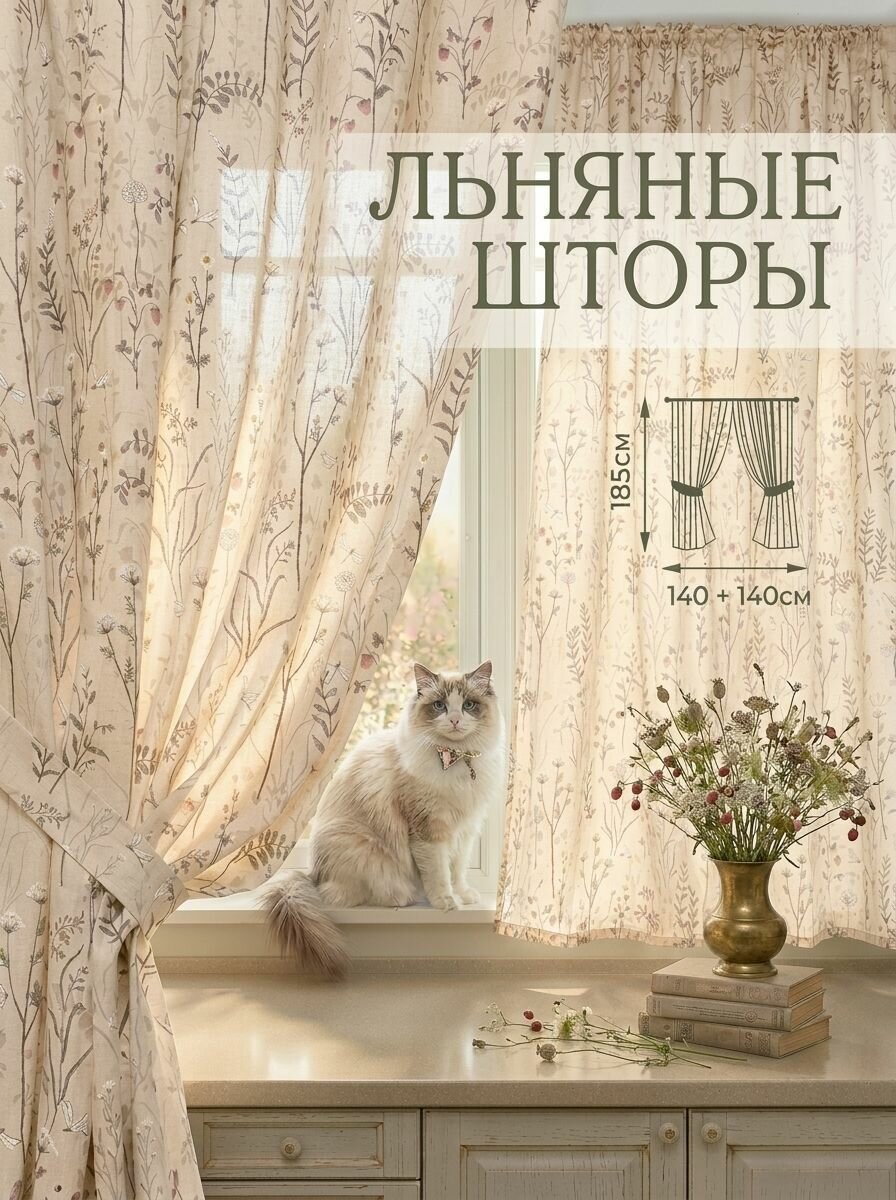 Шторы для кухни короткие комплект 185х145см, занавески хлопок лен на ленте с цветочным принтом