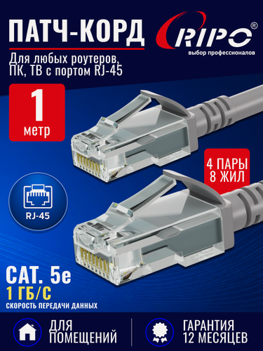 Изображение товара Патч-корд, интернет кабель, UTP Cat.5E RJ45, ССА, серый, 1 м,