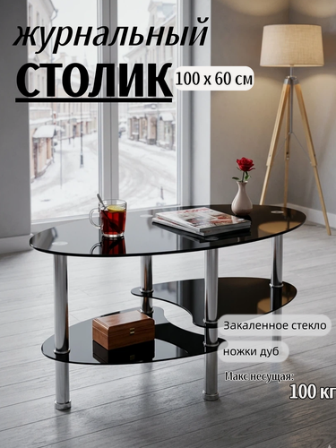 Изображение товара Стеклянный журнальный стол овальный черный с 3 полками из нержавеющей стали 90x50x45 см, для гостиной и офиса, JZQ7001-B