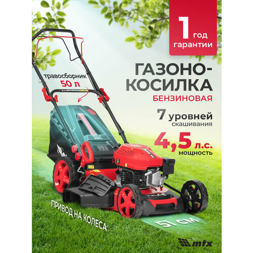 фото Газонокосилка бензиновая mtx, gl51sp-k, 170 см3, 51 см, привод, 50 л, 58838