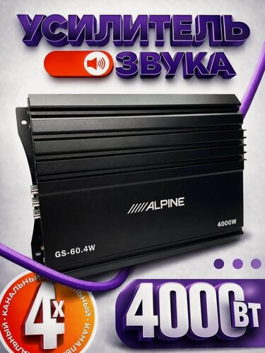 Изображение товара Усилитель автомобильный 4-х канальный 4000W / 4-х канальный усилитель звука