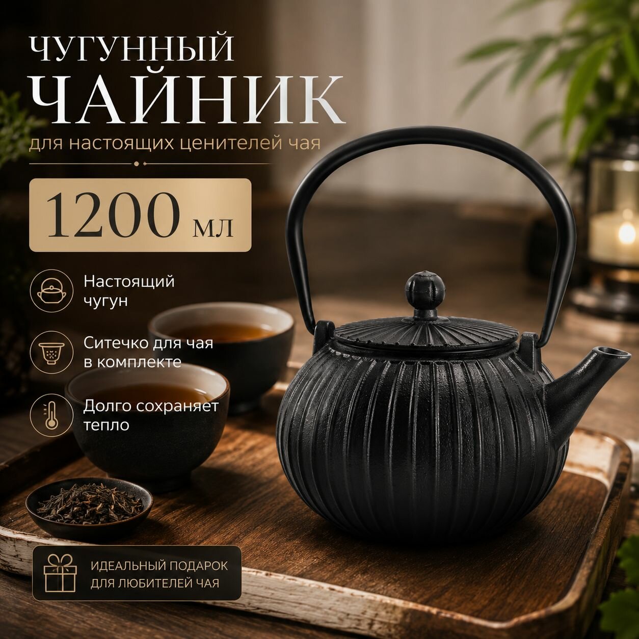 Чугунный чайник с ситечком для чая 1200мл, цветной заварочный чайник для дома и чаепития