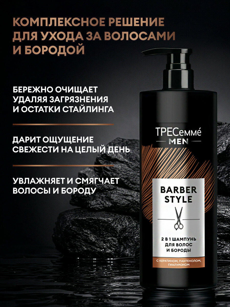Тресеммé MEN Шампунь мужской для волос увлажняющий, для бороды смягчающий 2в1, с кератином, 1000 мл — фото 2