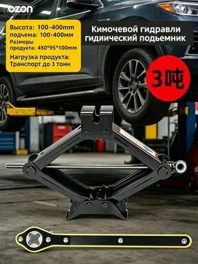 Домкрат автомобильный, нагрузка до 3 т