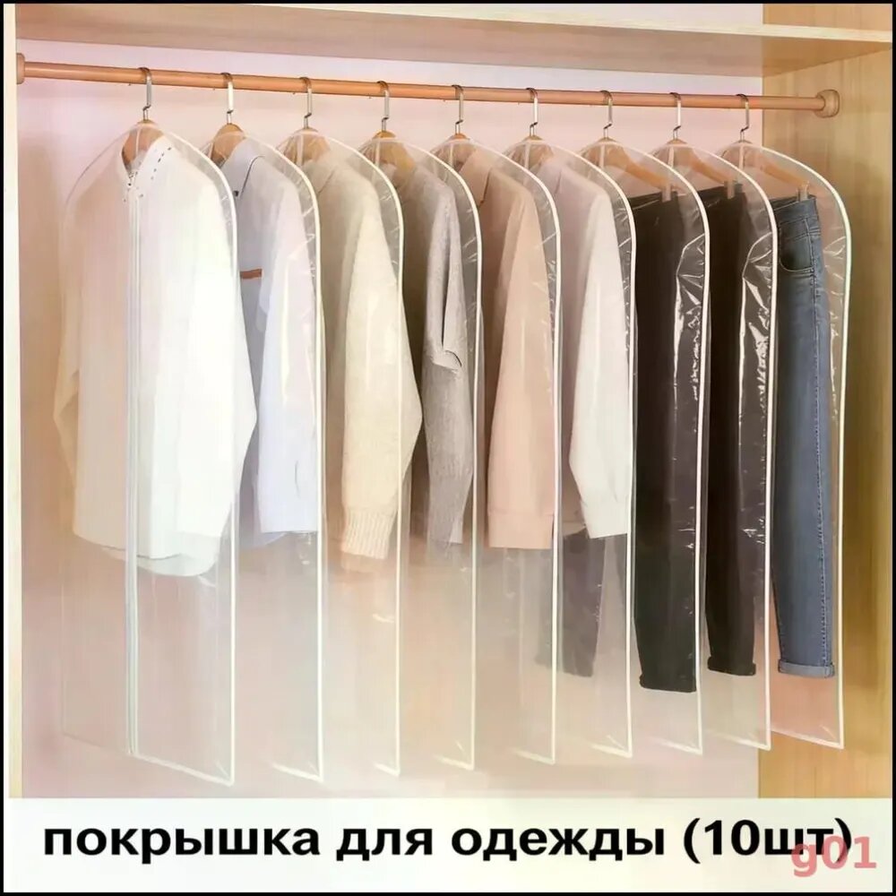 Чехол для одежды Чехол для одежды, 100 см х 60, 10 шт