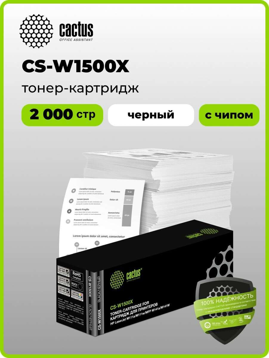 Картридж Cactus CS-W1500X W1500X черный