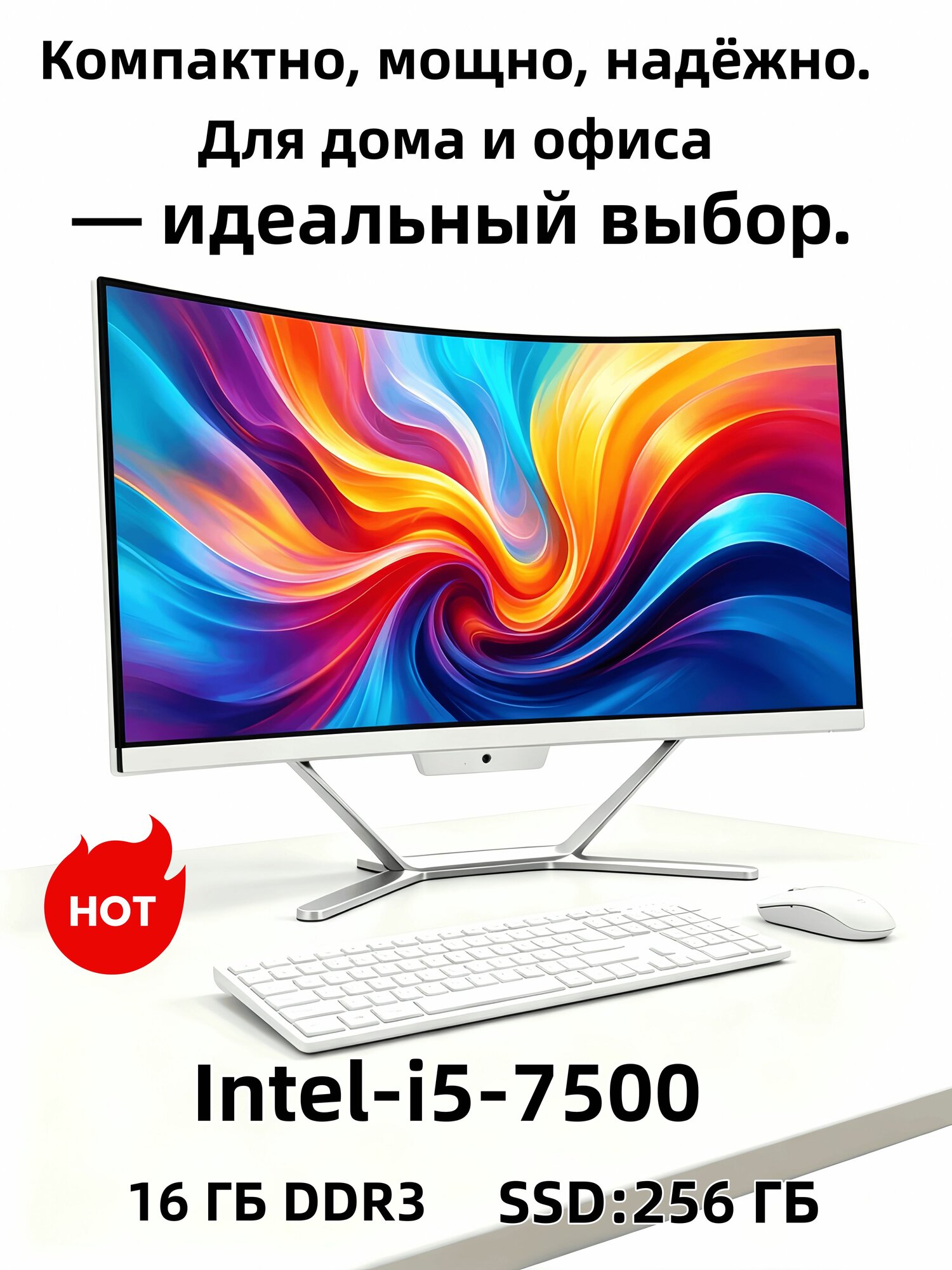 Моноблок 27" Изогнутый, Intel Core i5-7500, 16GB/256GB SSD, UHD 630, Win 11 Pro, Wi-Fi/Bluetooth, веб-камера, клавиатура и мышь, белый