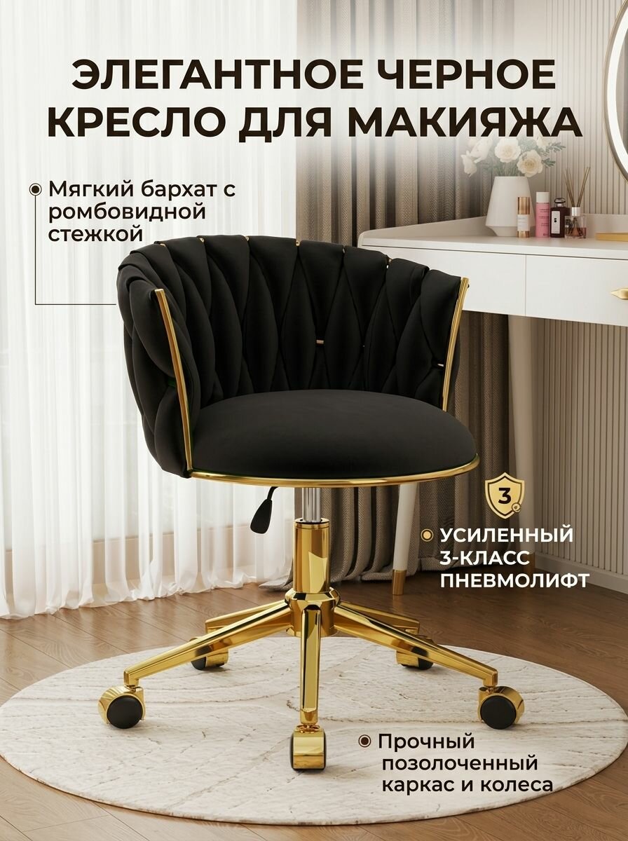 Стул мастера, черное