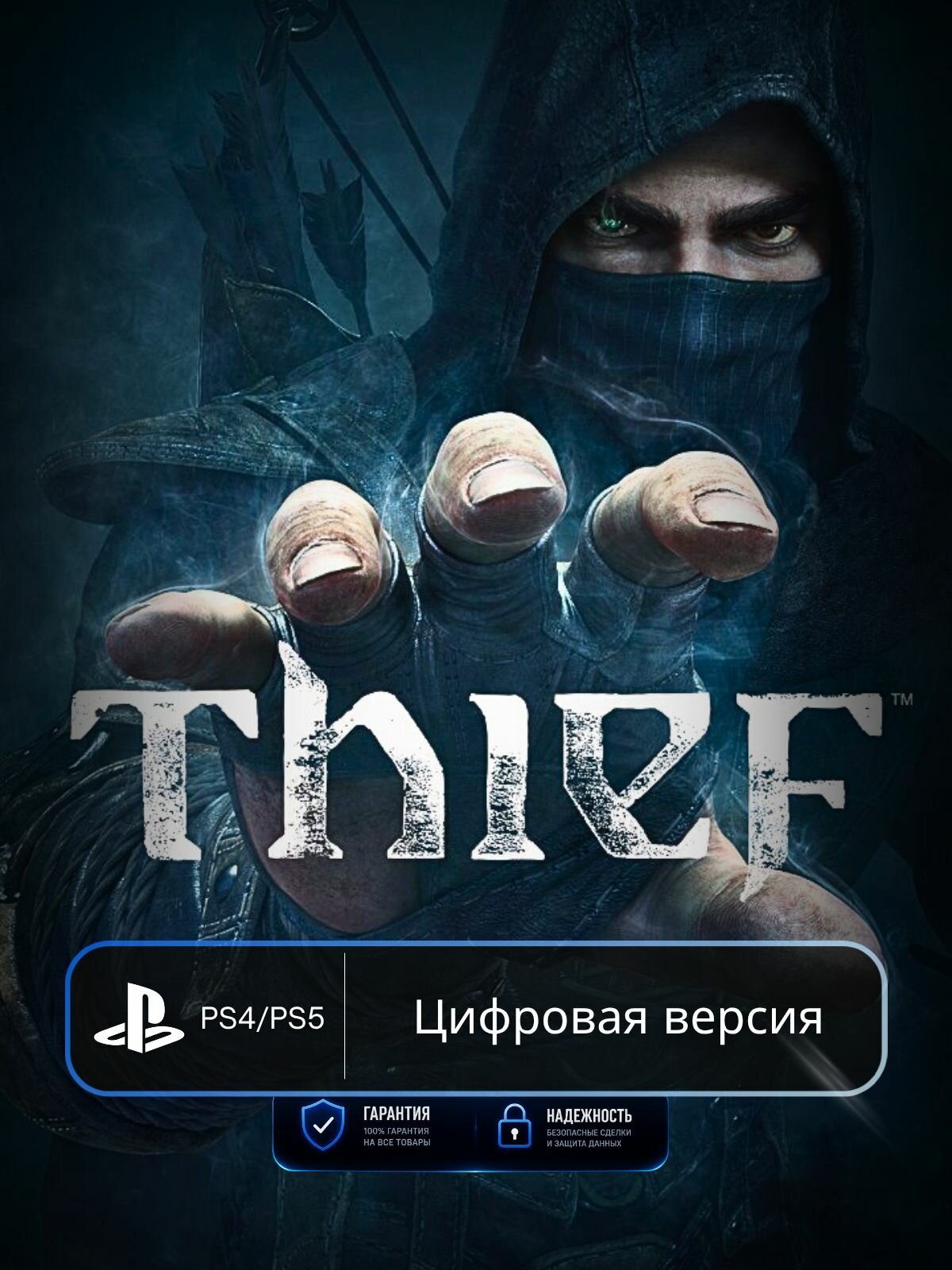 Игра Thief PS4 & PS5