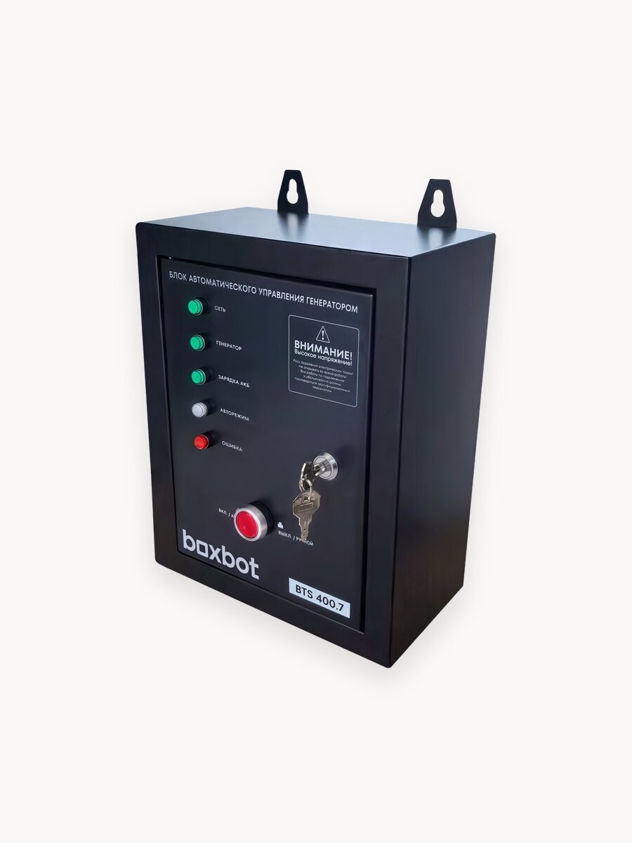 Блок автоматики для генератора Boxbot BTS-400.7