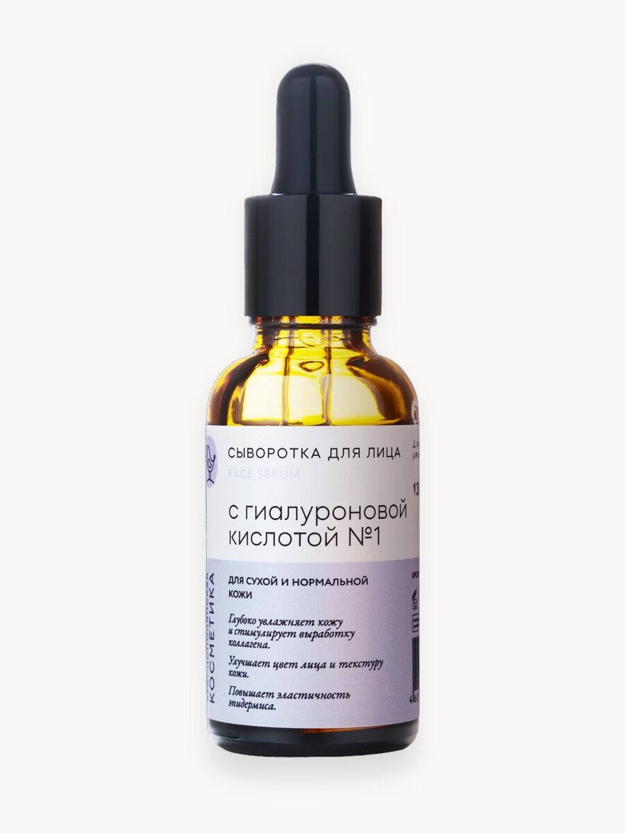 Сыворотка для лица "С гиалуроновой кислотой", для сухой и нормальной кожи, 30 мл