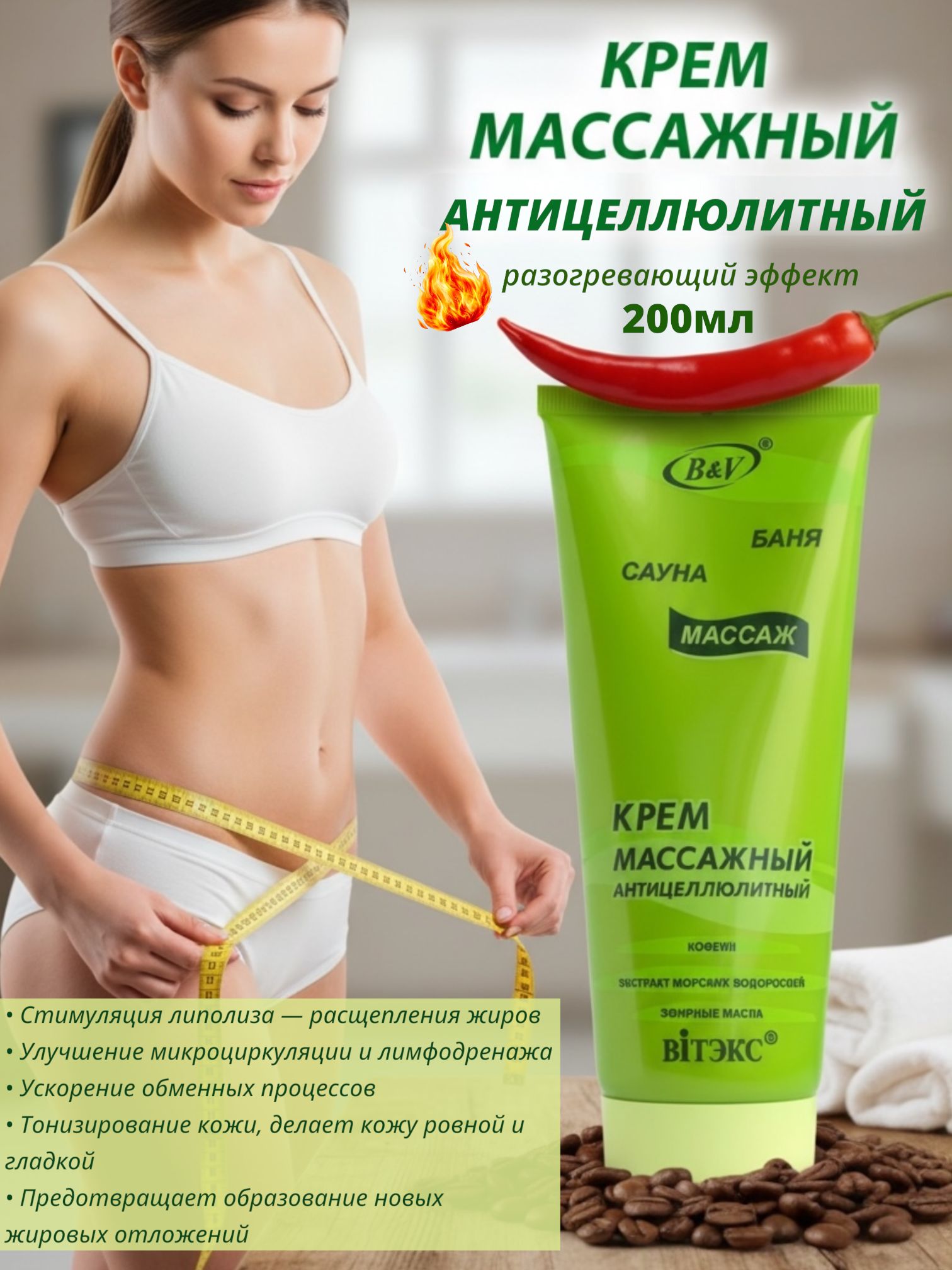 Крем антицеллюлитный массажный витэкс