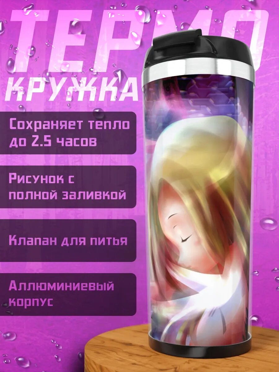 Термокружка Спящая блондинка