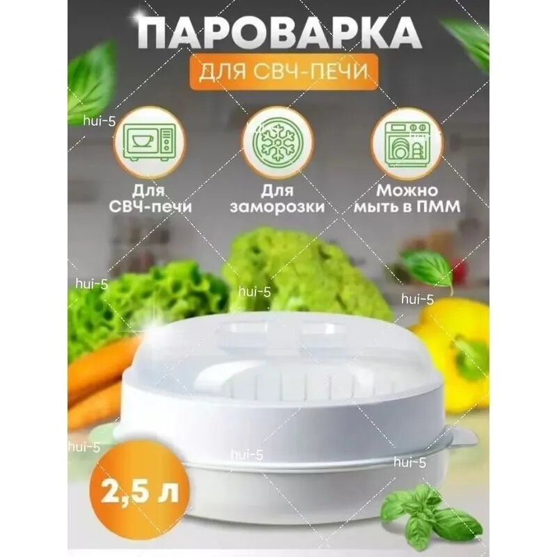 Пароварка 1 ярус 2.5 л пищевой пластик