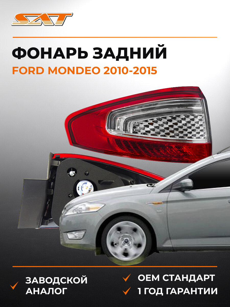 Фонарь задний SAT ST4311998L Форд Мондео Ford Mondeo 2010-2015